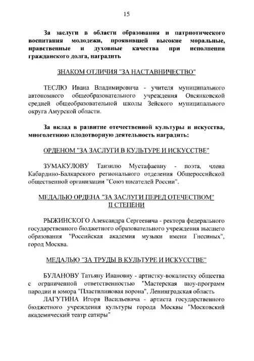    Фото: скриншот из указа президента России Владимира Путина.