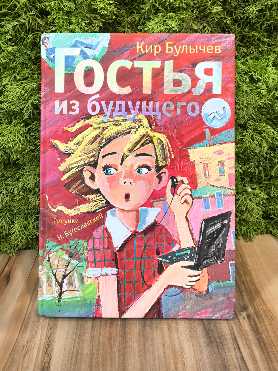 Кира Булычева очень люблю, не меньше братьев Стругацких.