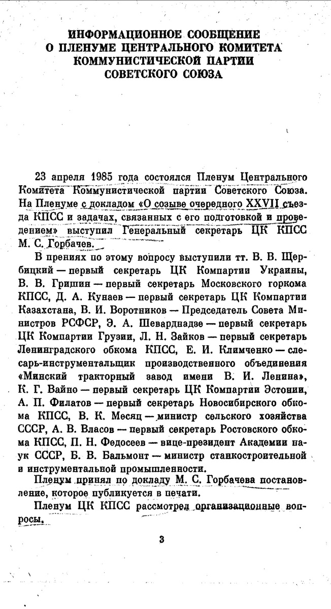 Скриншот страницы Материалов пленума Центрального Комитета КПСС 23 апреля 1985 года 