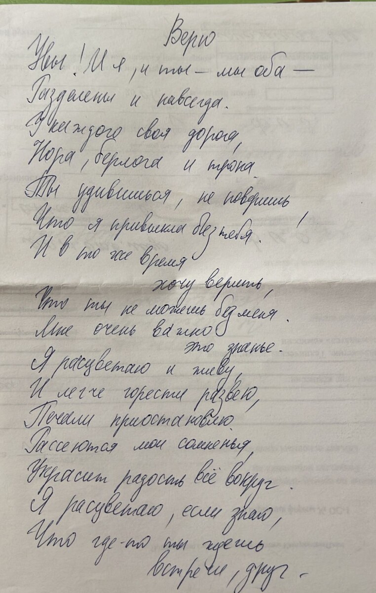 Из лирического, сти хотворение "Верю"