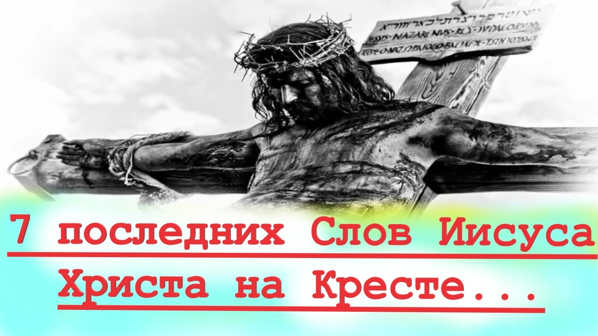 последние дни и часы нашего Господа