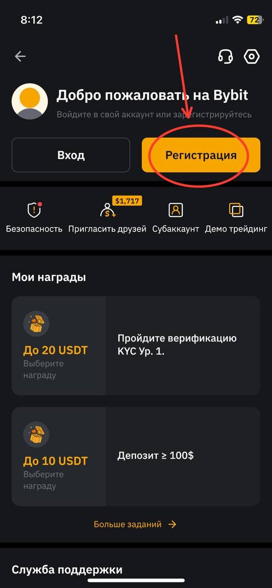 Регистрация на Bybit в картинках