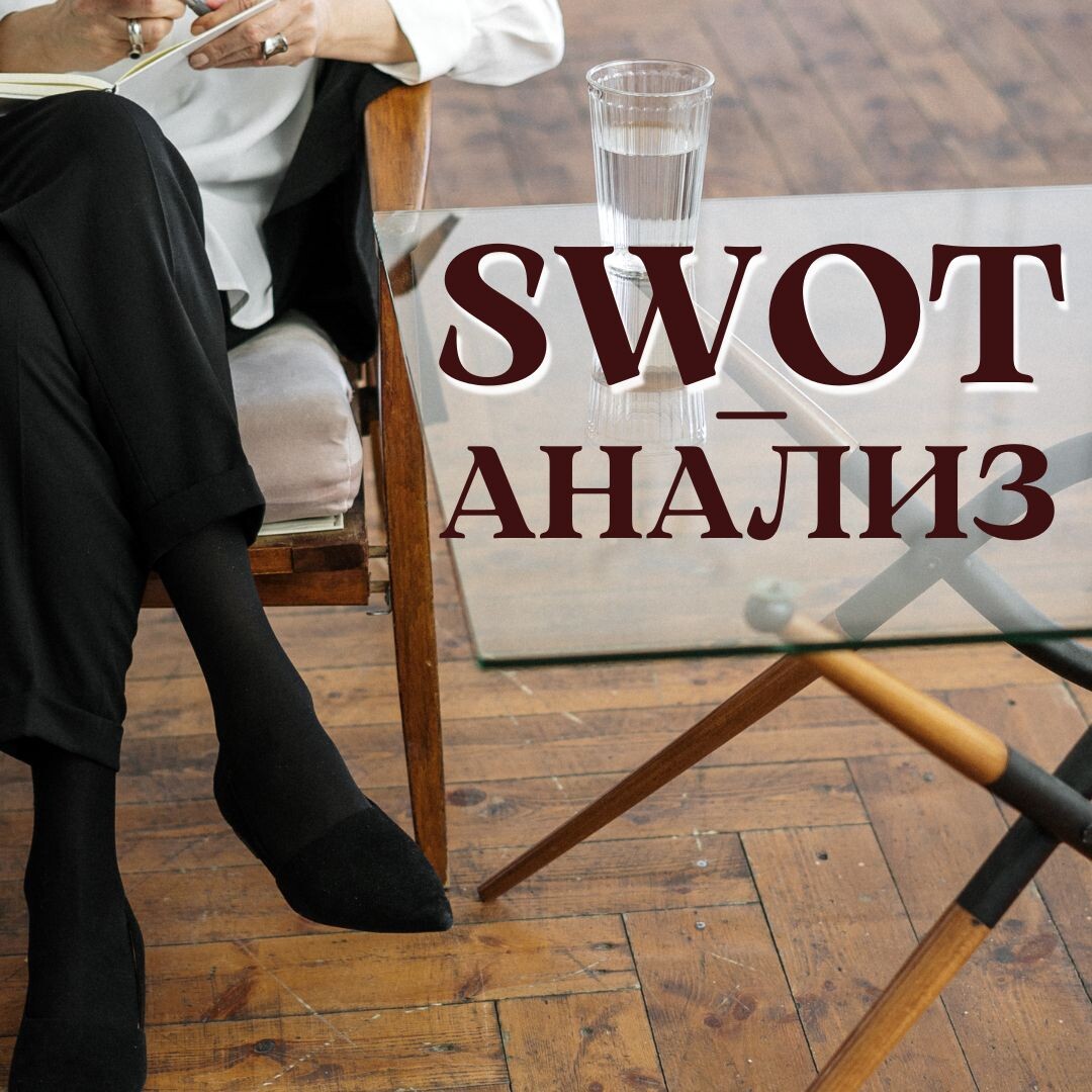 SWOT-анализ личности через Архетипы даты рождения