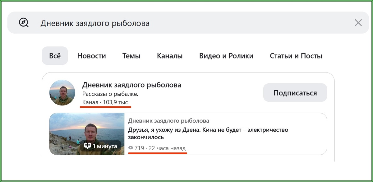 Заядлый рыболов вчера выбыл с Дзена...