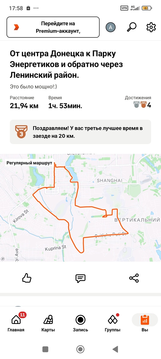Скриншот приложения Strava.