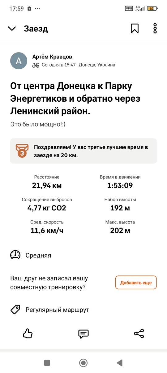 Скриншот приложения Strava.