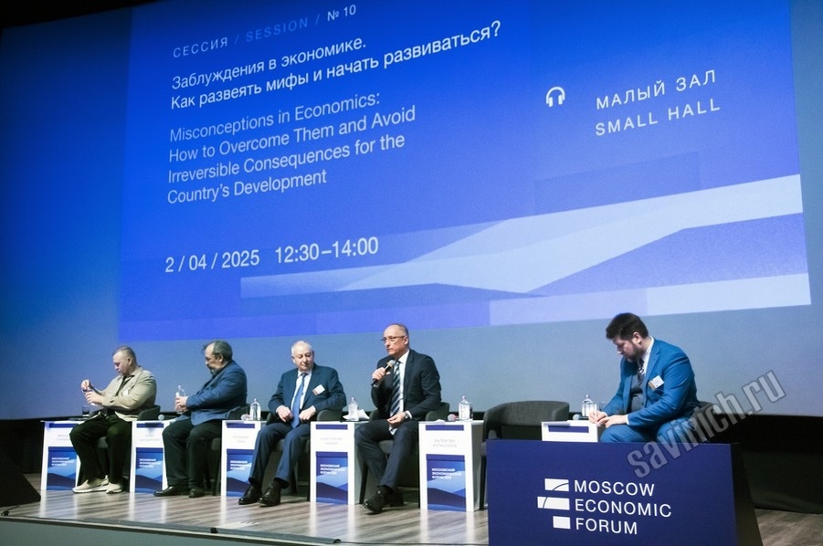 МЭФ-2025 Сессия №10 «Заблуждения в экономике. Как развеять мифы и начать развиваться?». Фото Галингы Савинич