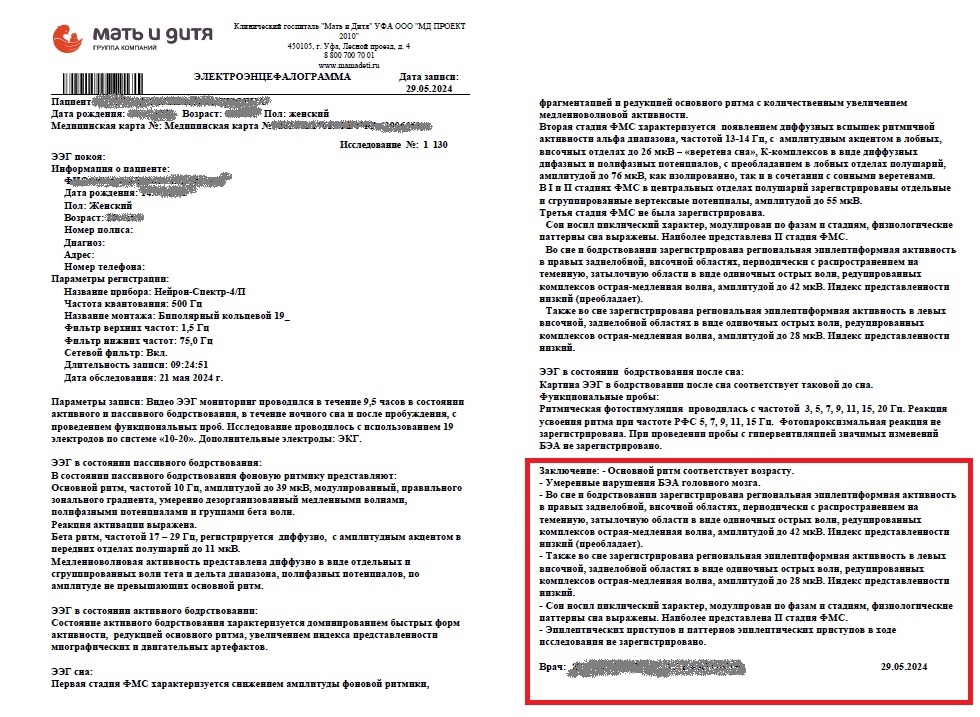 Расшифровка ЭЭГ