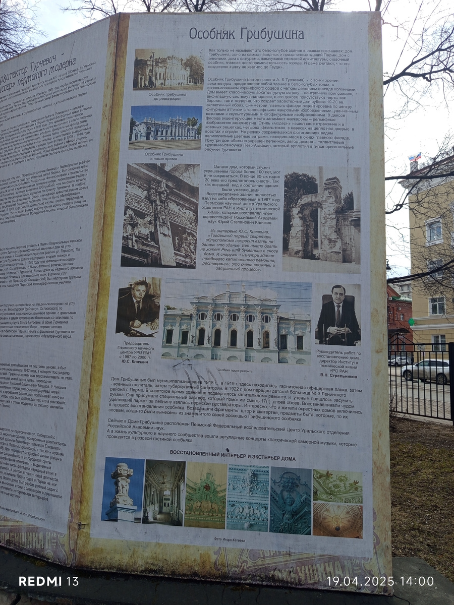 Об особняке Грибушина