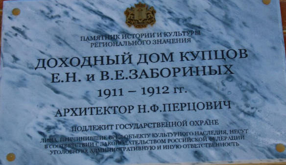 Мемориальная табличка