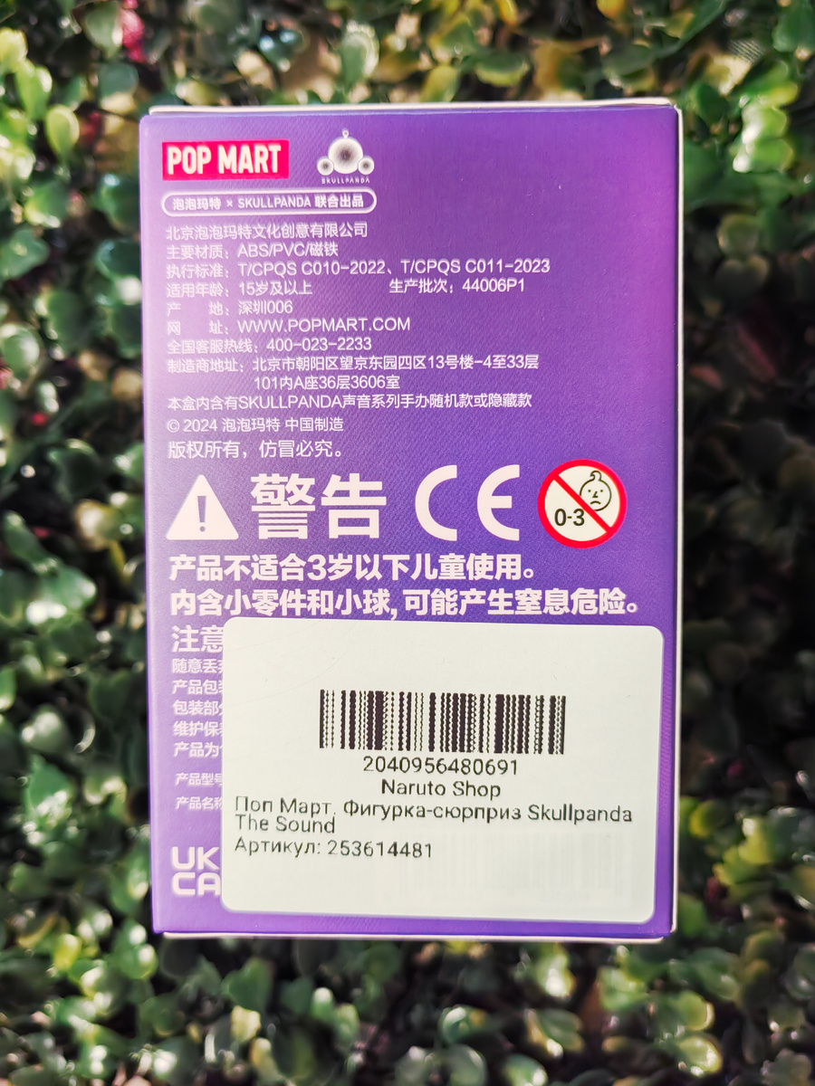 Коробка POP MART - Skullpanda The Sound