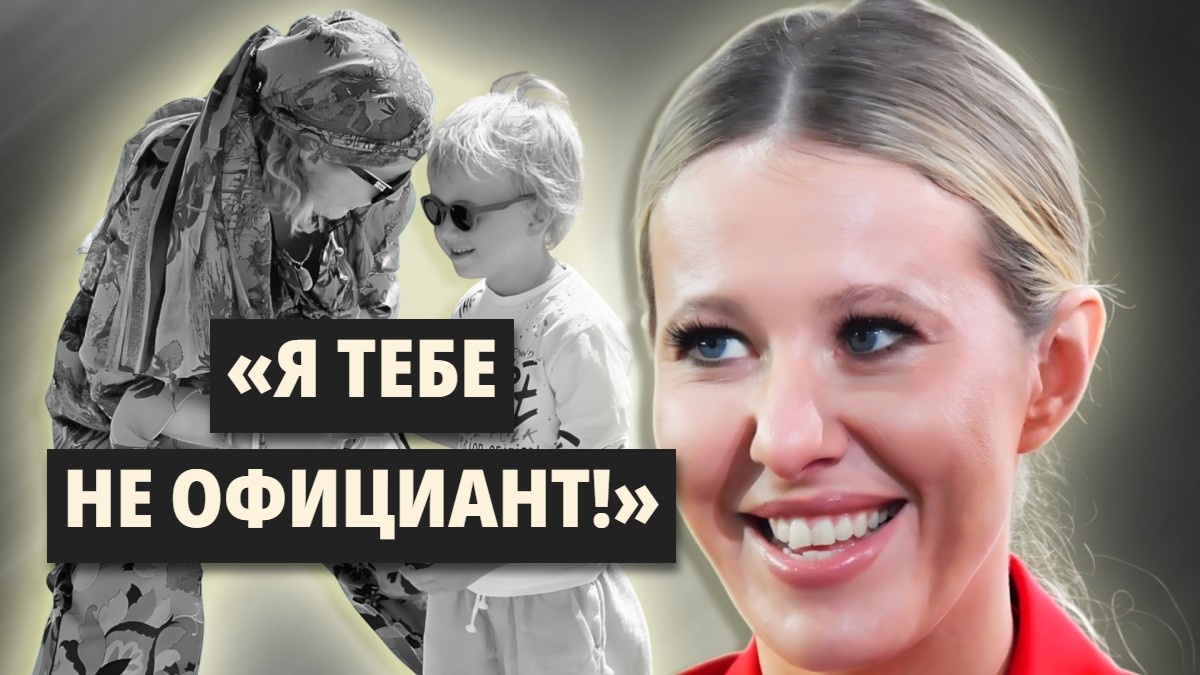 «Мальчик – палец в рот не клади!»: сын Ксении Собчак «поставил маму на место». Кто отец Платона и на кого он похож?