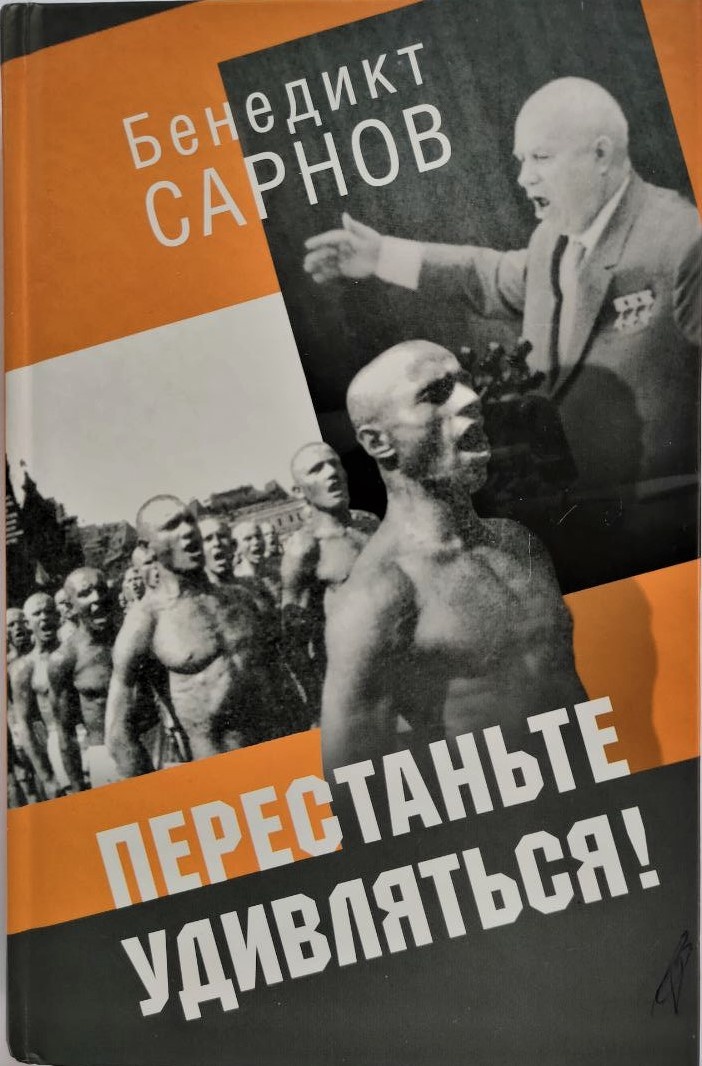 Книга Бенедикта Сарнова