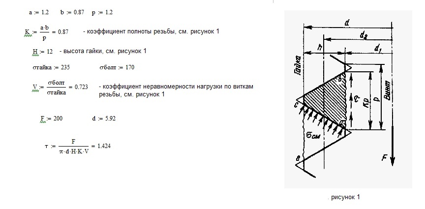 Фрагмет программы MathCAD (Маткад)