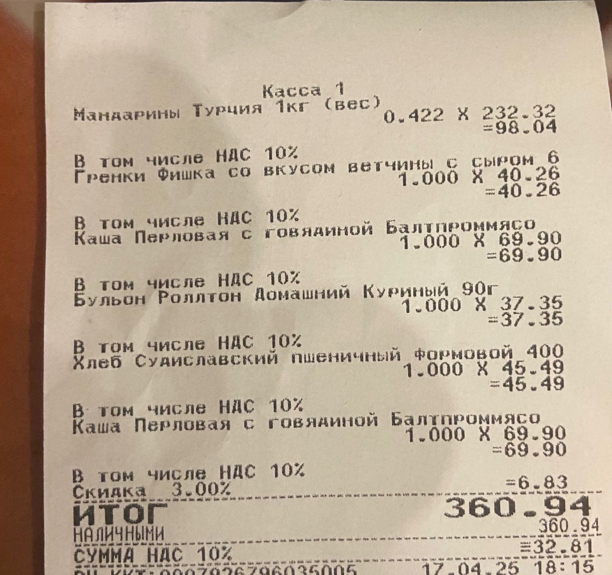 Чек на сегодня 