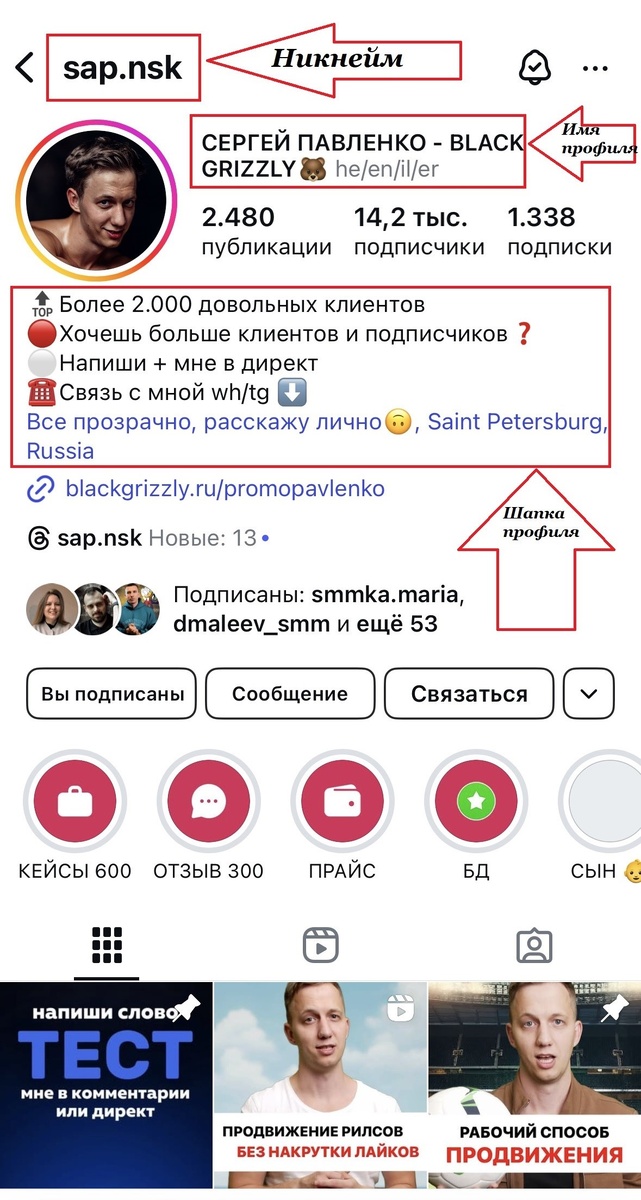 Оформление профиля