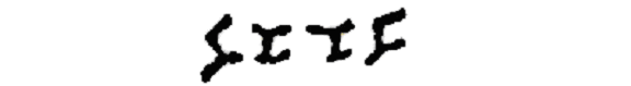 Надпись пиктов "пять" на камне Ньютона (Шотландия).