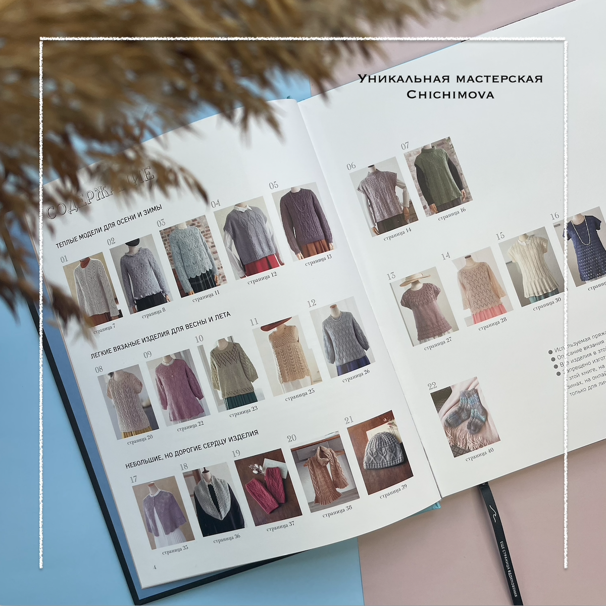 Чичимова Дарья/Уникальная мастерская Chichimova/Хитоми Шида «Драгоценные узоры»