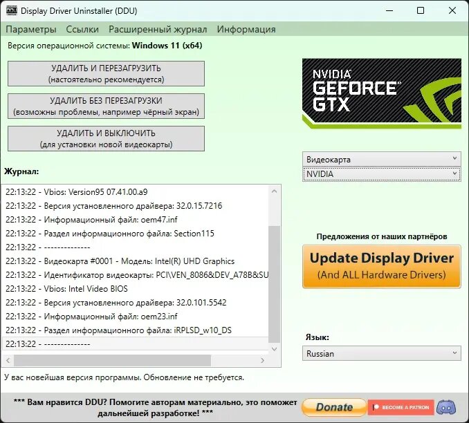    DDU как удалить драйвер nvidia amd intel