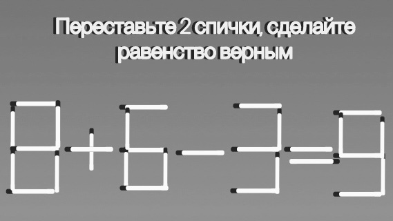 Головоломка со спичками 
