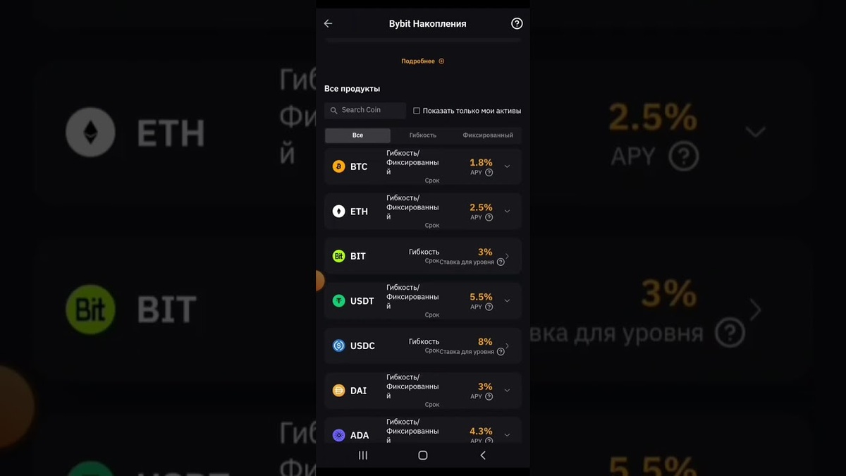 Bybit Накопления 