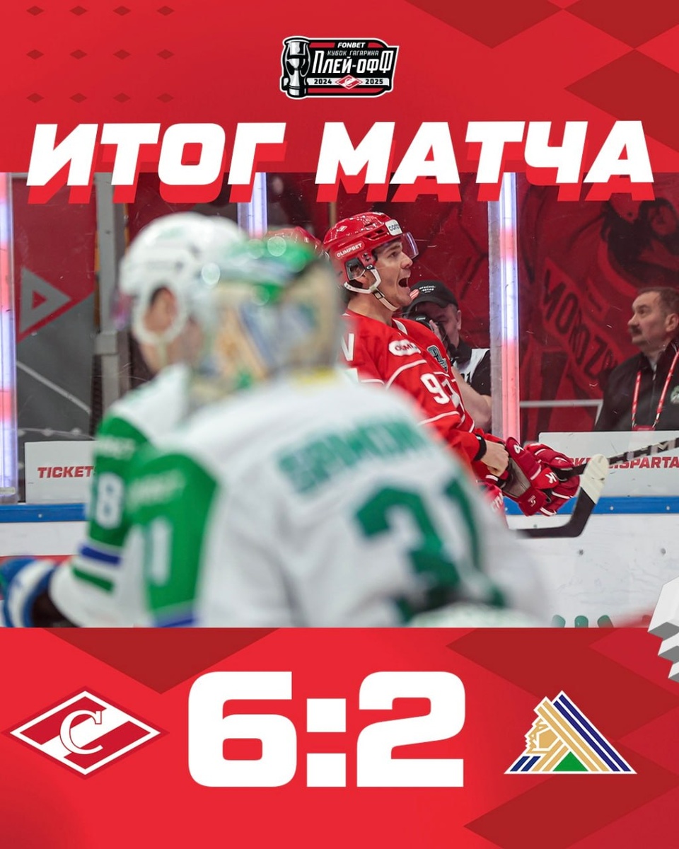 «Спартак»  6:2 «Салават Юлаев». Фото: ХК "Спартак"