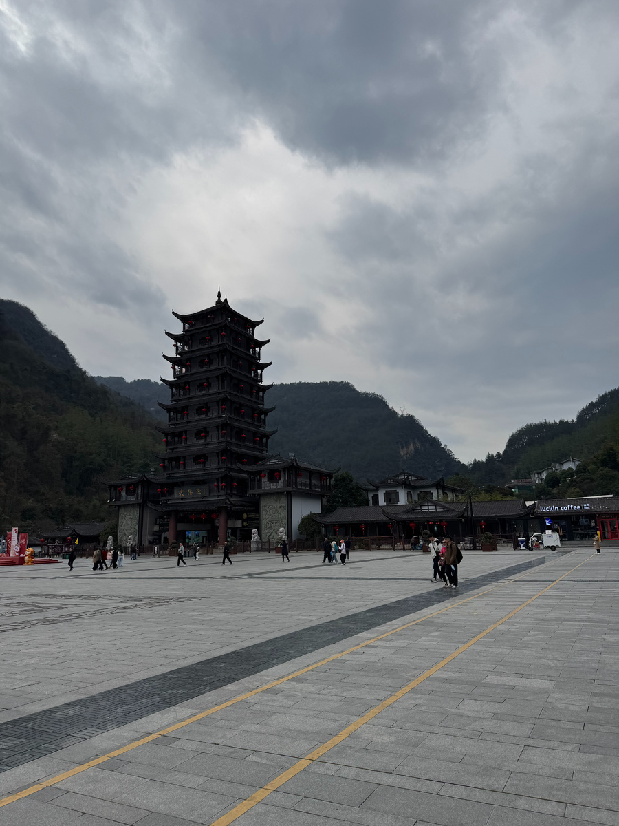 Восточный вход в парк, находится в городке Улиньюань