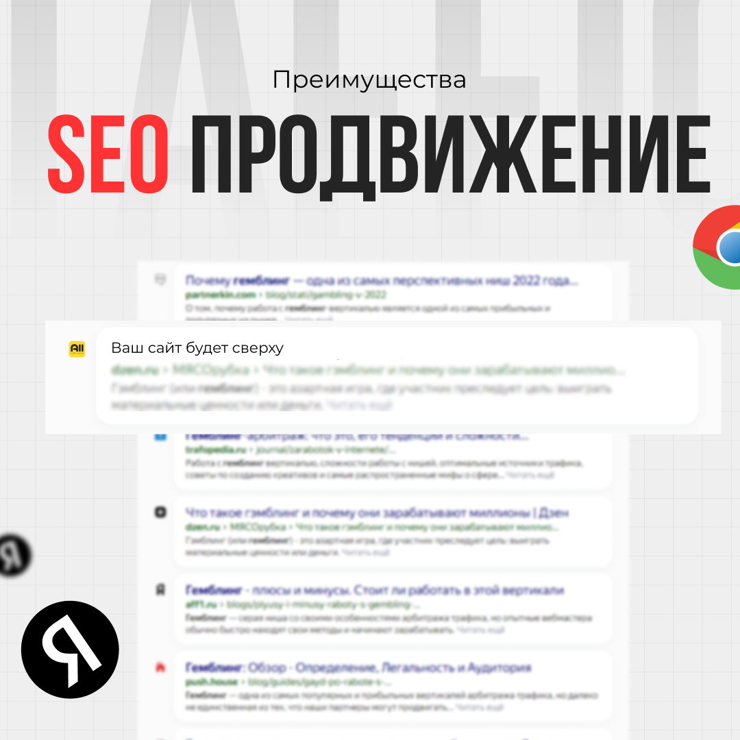 SEO продвижение