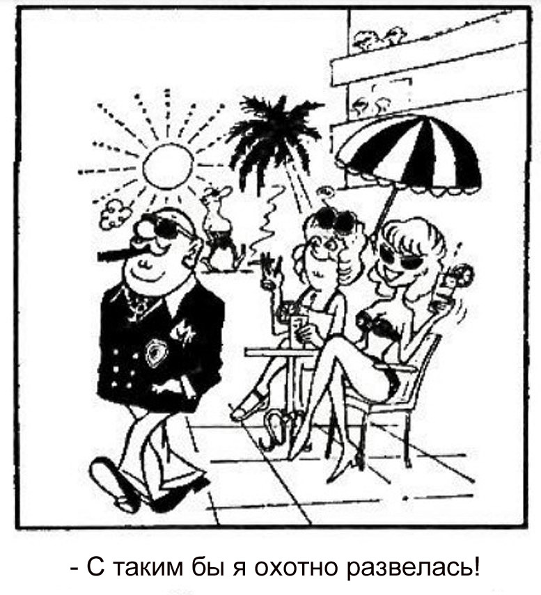 Скан из журнала «Крокодил» в собственности автора.