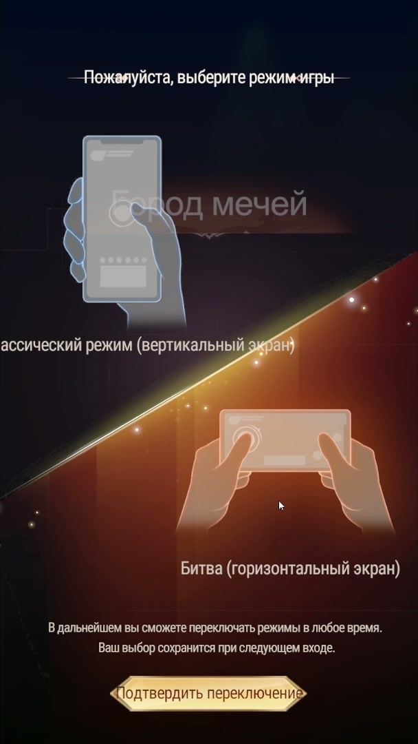 Пожалуйста, выберите режим игры