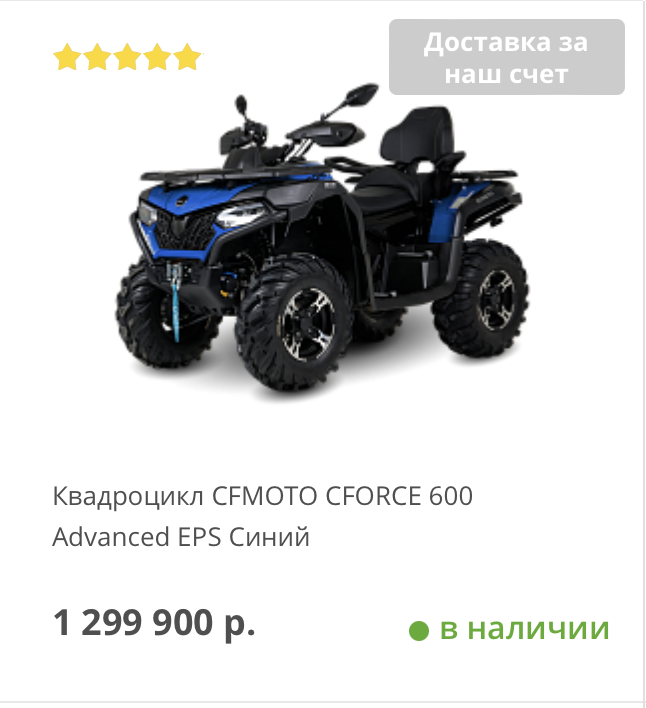 Чтобы понимать порядок цен, не самый топовый китайский квадроцикл стоит дороже 