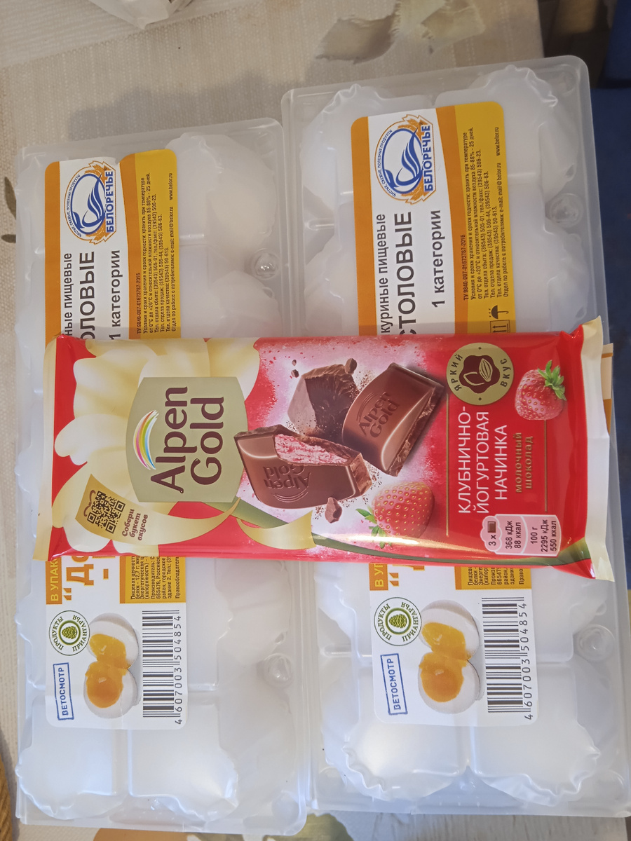 А это то, что я сразу же купила на 300 рублей. Два десятка яиц и шоколадку. Яйца как раз к Пасхе. Спасибо, ребята!