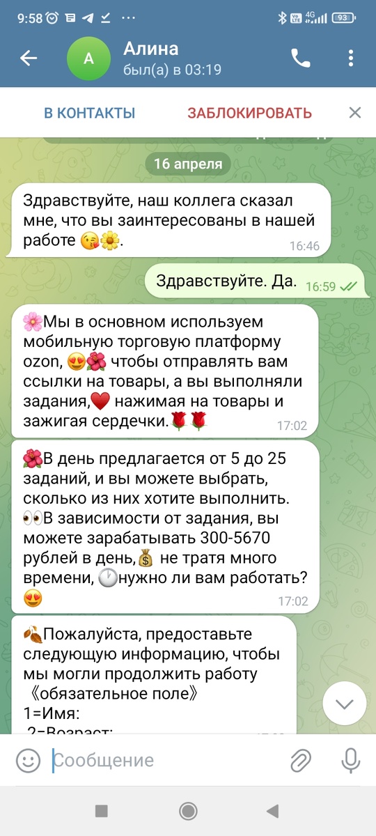 Начало диалога.