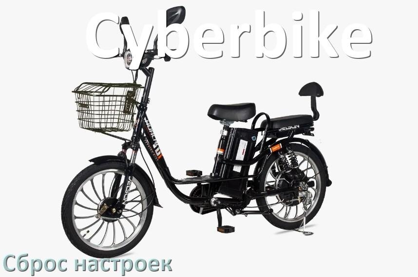 
Как подключить электровелосипед Cyberbike к телефону по Bluetooth