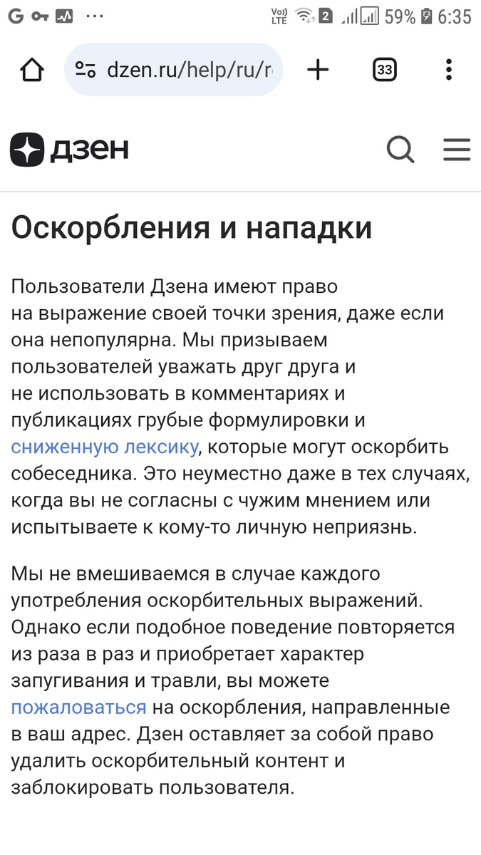 Скрин,с правилами Дзена 