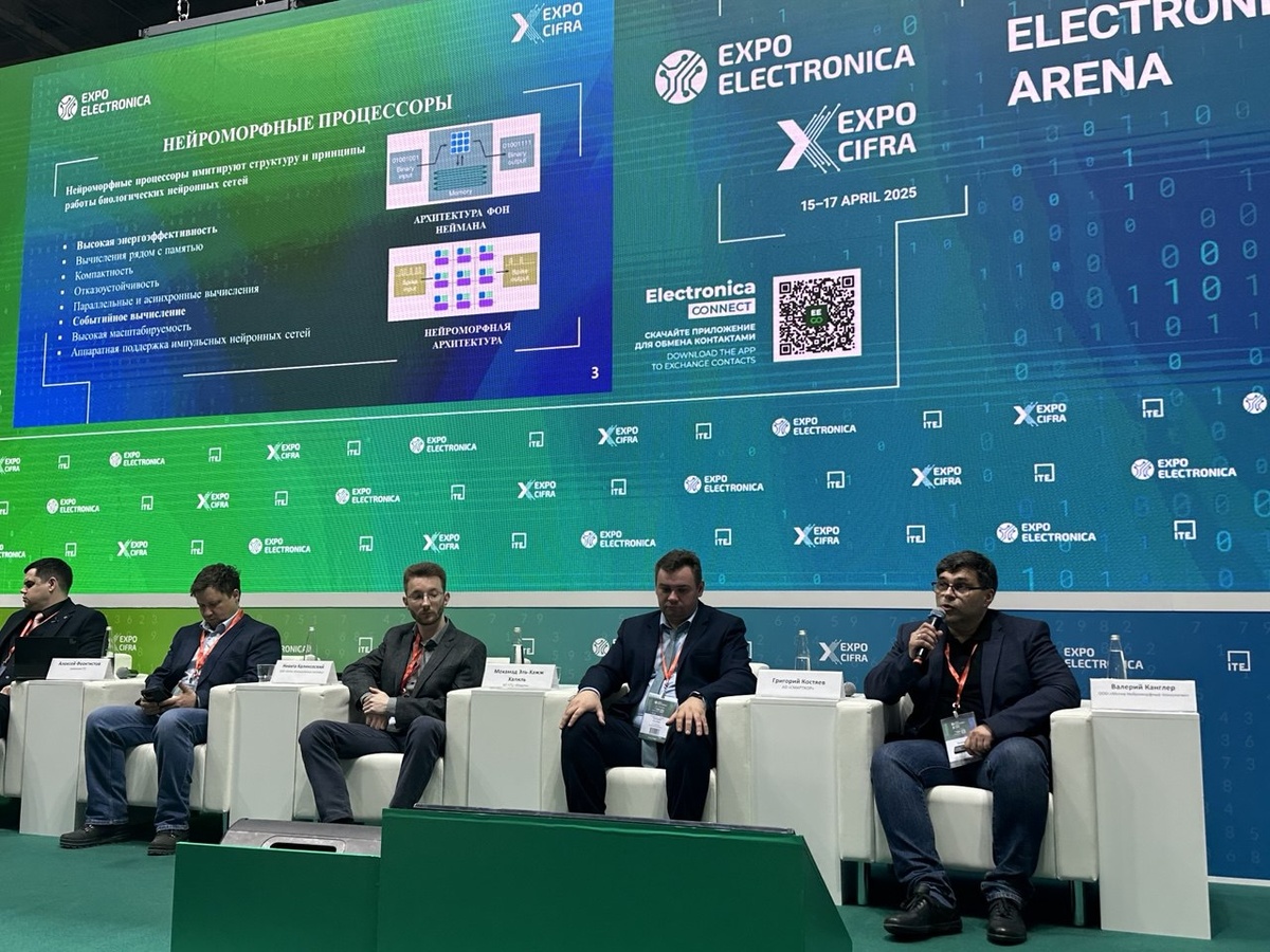 Участники тренд-сессии "Индустрия 4.0. Роботизация и автоматизация" в рамках  ExpoElectrоnica 2025