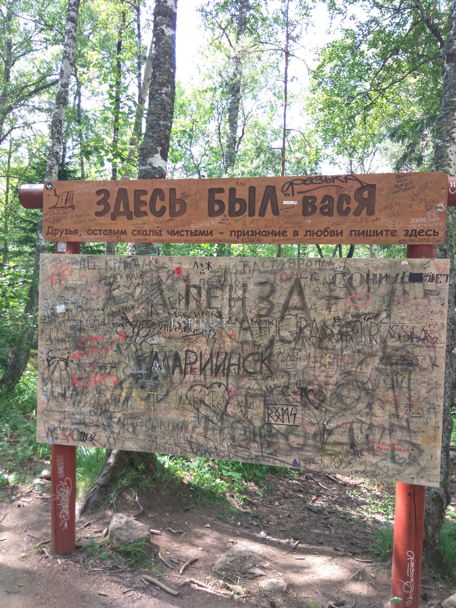 Хотела сюда поставить фото с Красноярских Столбов, но случайно нажала на эту фотку и не стала ее убирать. Этот стенд находится в районе Столба Слоник в заповеднике Красноярские Столбы.