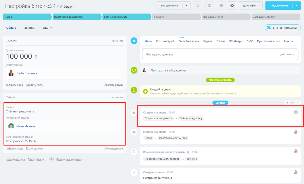 Системные поля "Кто изменил стадию" и "Дата изменения стадии" в сделке