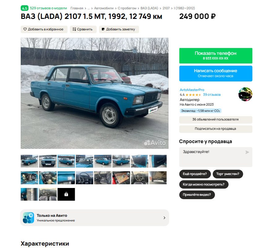 Скриншот Avito  📷
