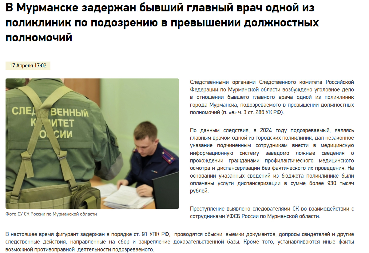 Источник: https://murmansk.sledcom.ru/news/item/1970861/