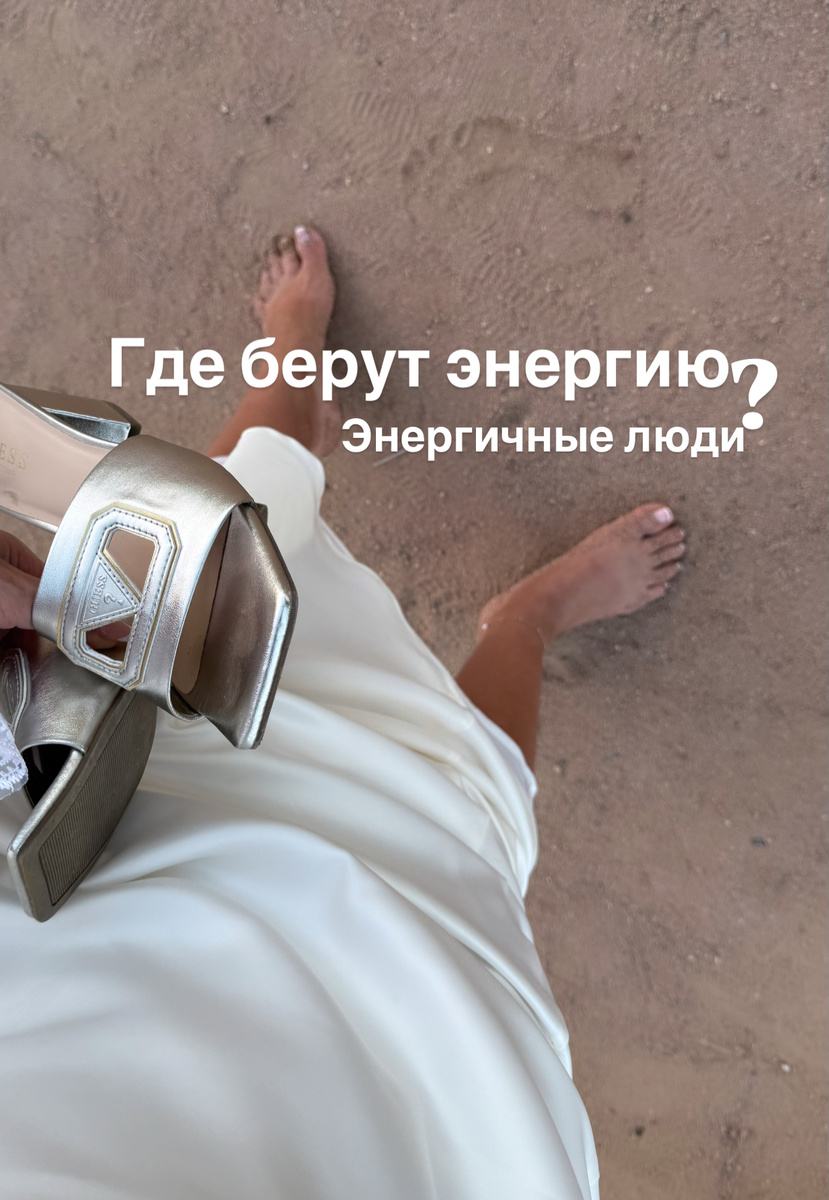 Энергия - ресурс, а не источник ©️