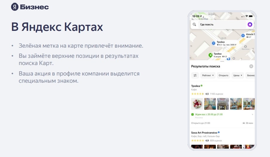 Яндекс Бизнес для размещения на Яндекс картах