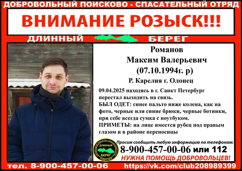   Житель Олонца с ноутбуком пропал в Санкт-ПетербургеОлонец. ДПСО "Длинный Берег"