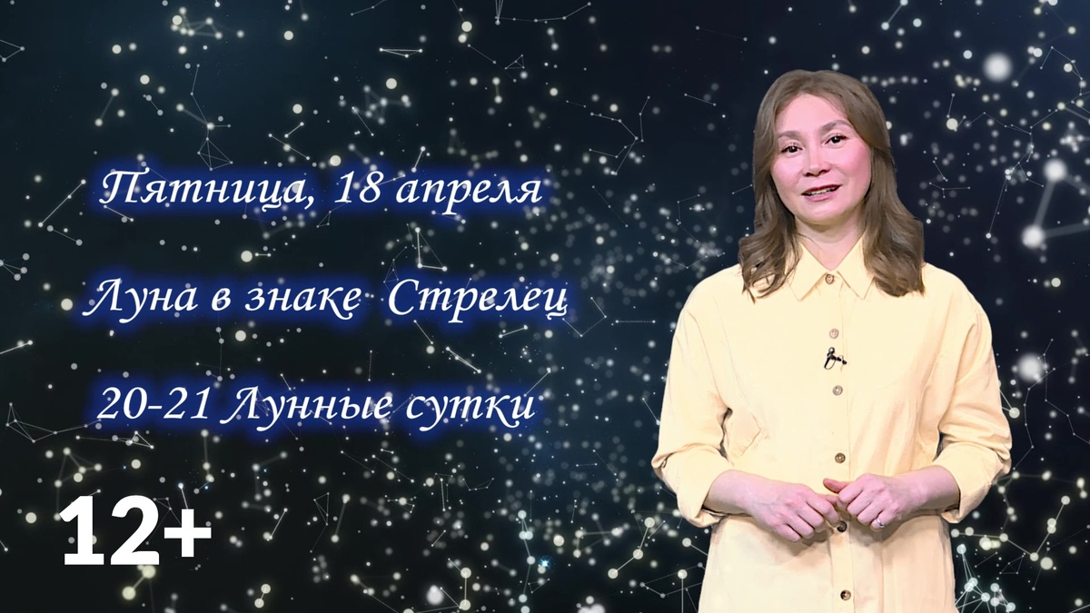    Гороскоп - 18.04.25