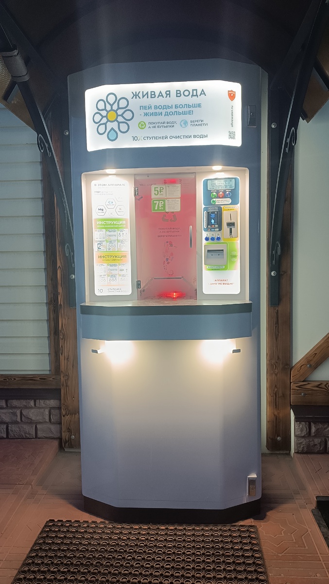 В этом автомате мы наливаем воду на работу. 