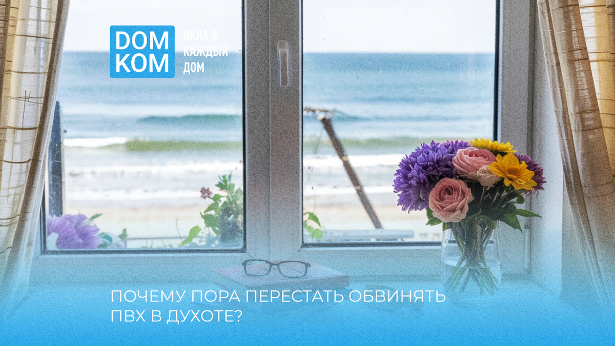 Пластиковые окна по самым выгодным ценам