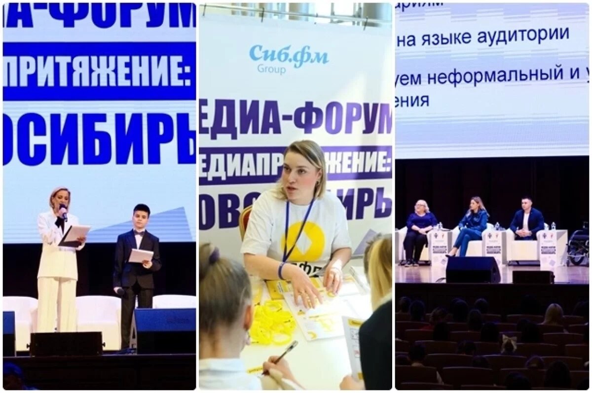    Форуму «Медиапритяжение: Новосибирь» дали старт в Новосибирске