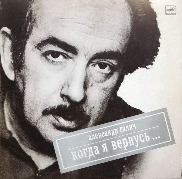     Обзор: «Барды в СССР: предвестники русского рока, или почему Высоцкий - не бард»