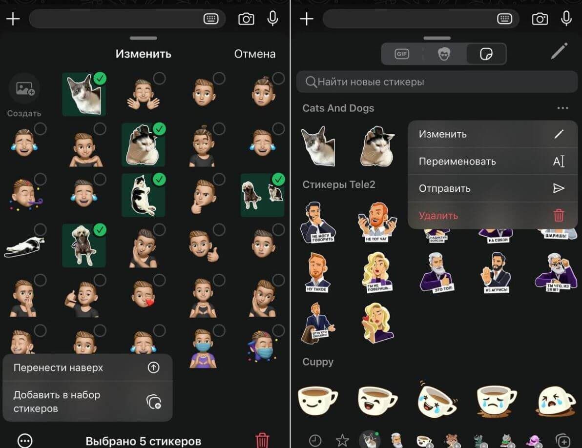    Сделать стикерпак в Ватсап теперь можно без сторонних приложений