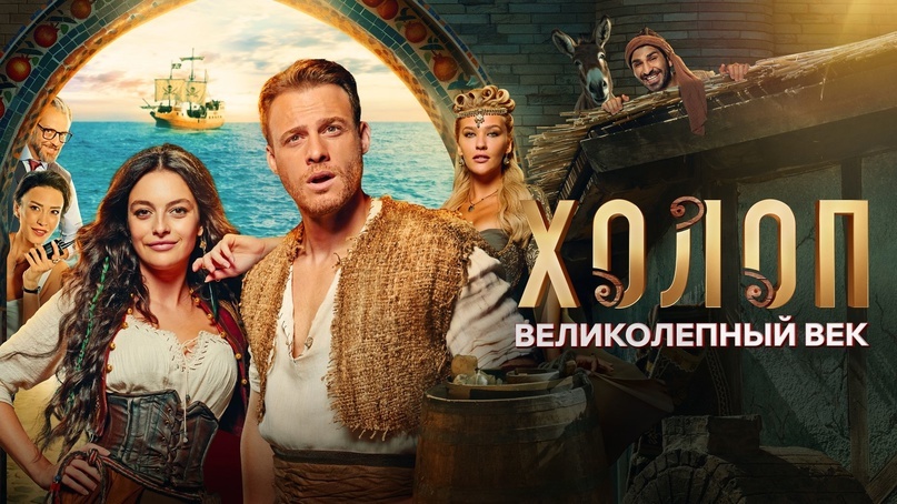 Источник: okko.tv